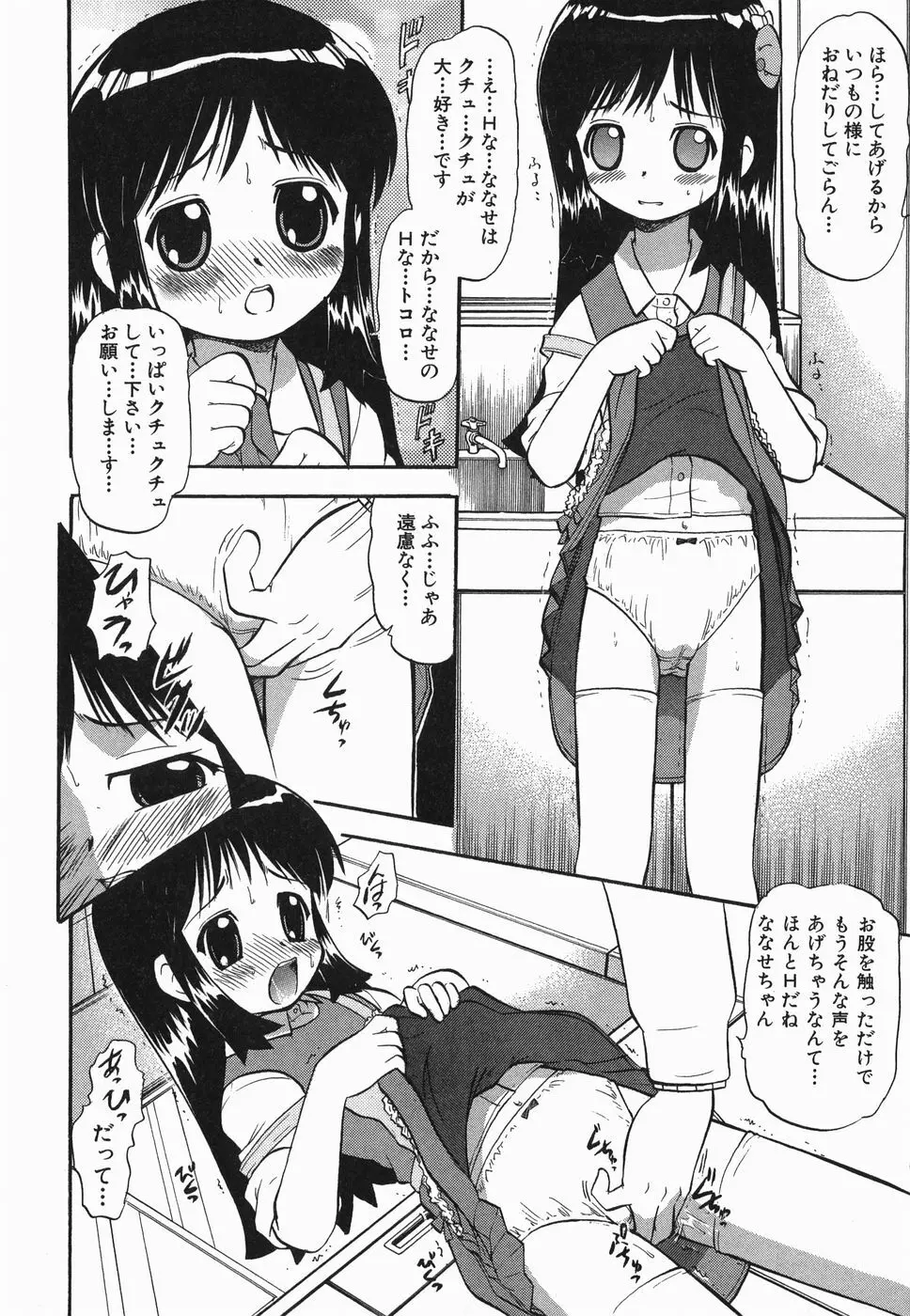 ラヴュッ娘お兄ちゃん 32ページ