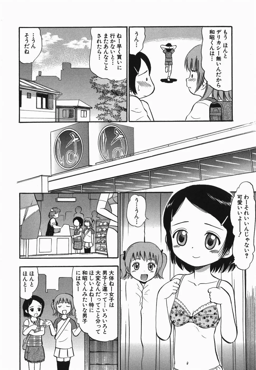 ラヴュッ娘お兄ちゃん 44ページ