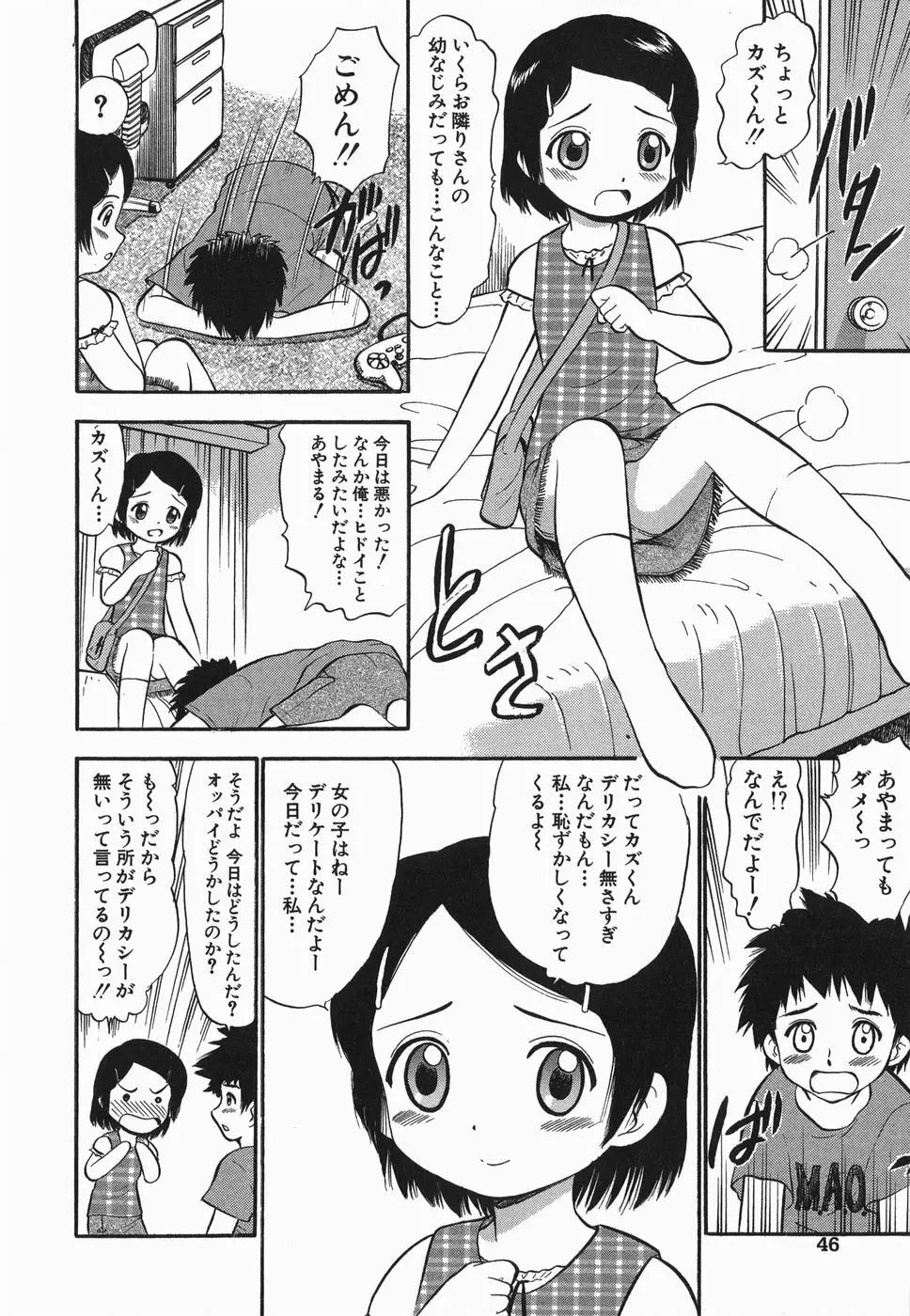 ラヴュッ娘お兄ちゃん 46ページ