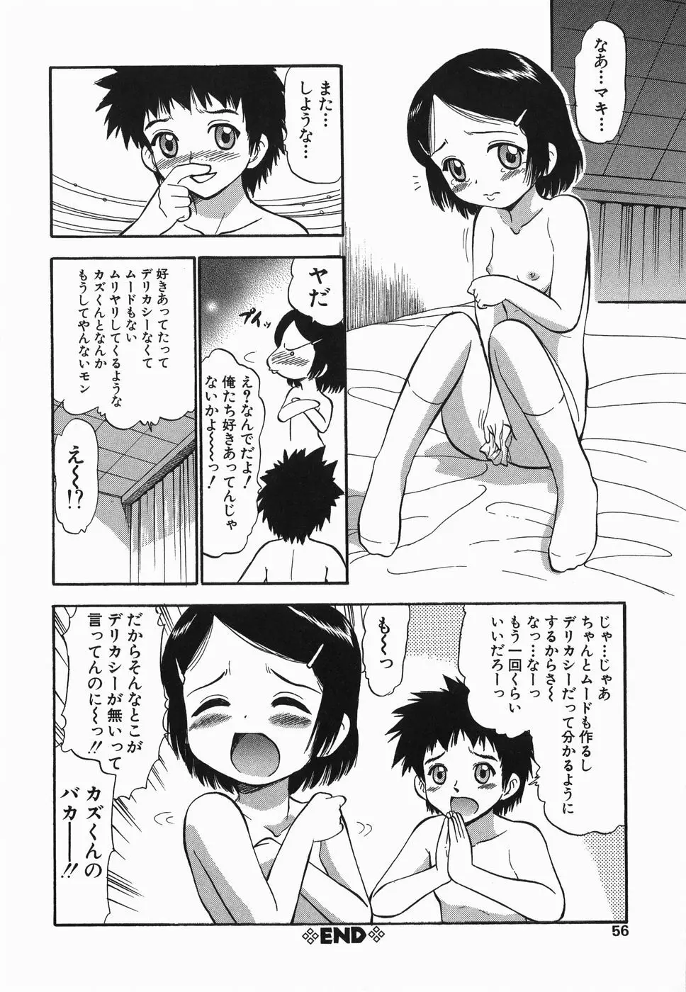 ラヴュッ娘お兄ちゃん 56ページ