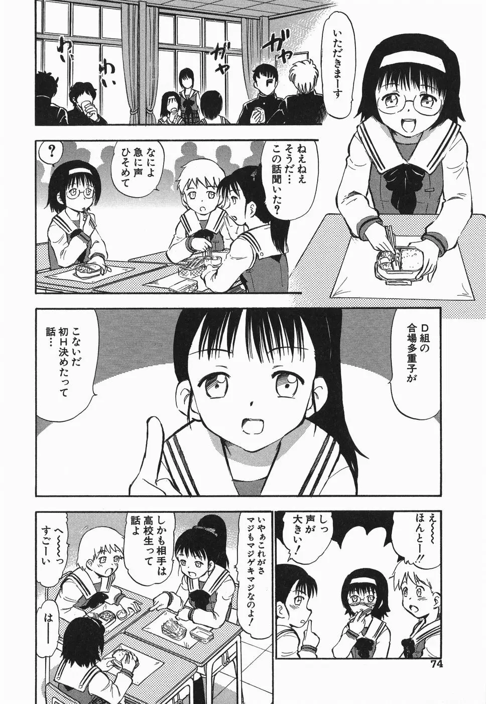 ラヴュッ娘お兄ちゃん 74ページ