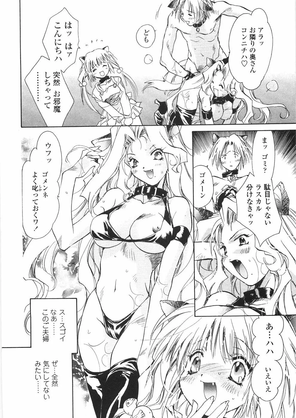 おんなのこ乳液 103ページ