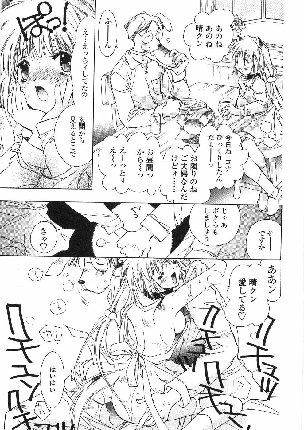 おんなのこ乳液 104ページ