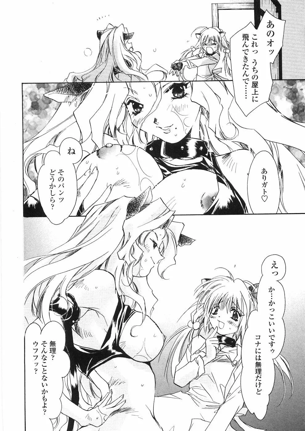 おんなのこ乳液 107ページ