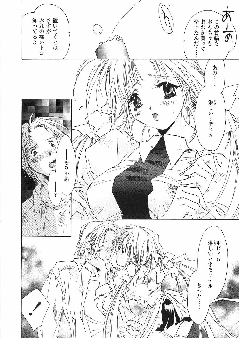 おんなのこ乳液 127ページ