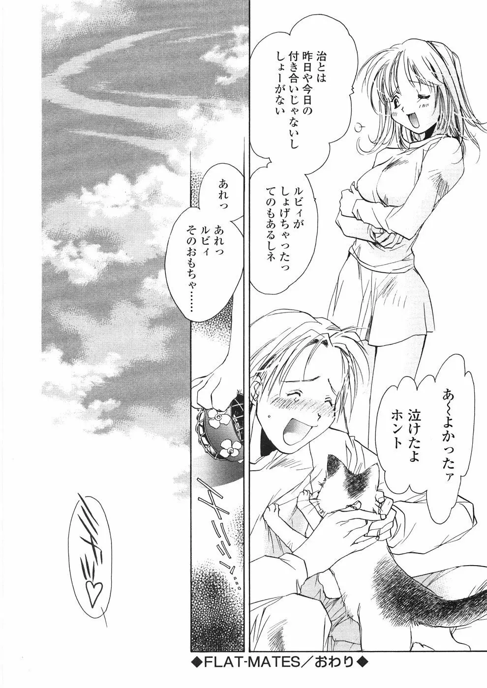 おんなのこ乳液 131ページ