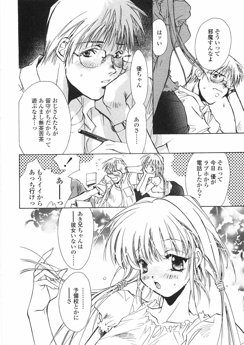 おんなのこ乳液 139ページ