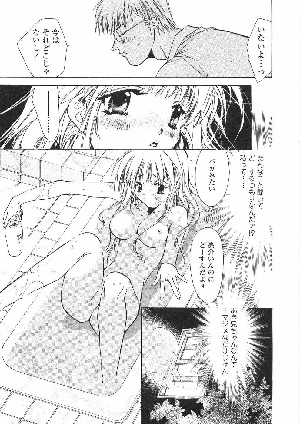 おんなのこ乳液 140ページ