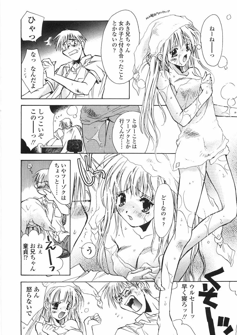 おんなのこ乳液 141ページ