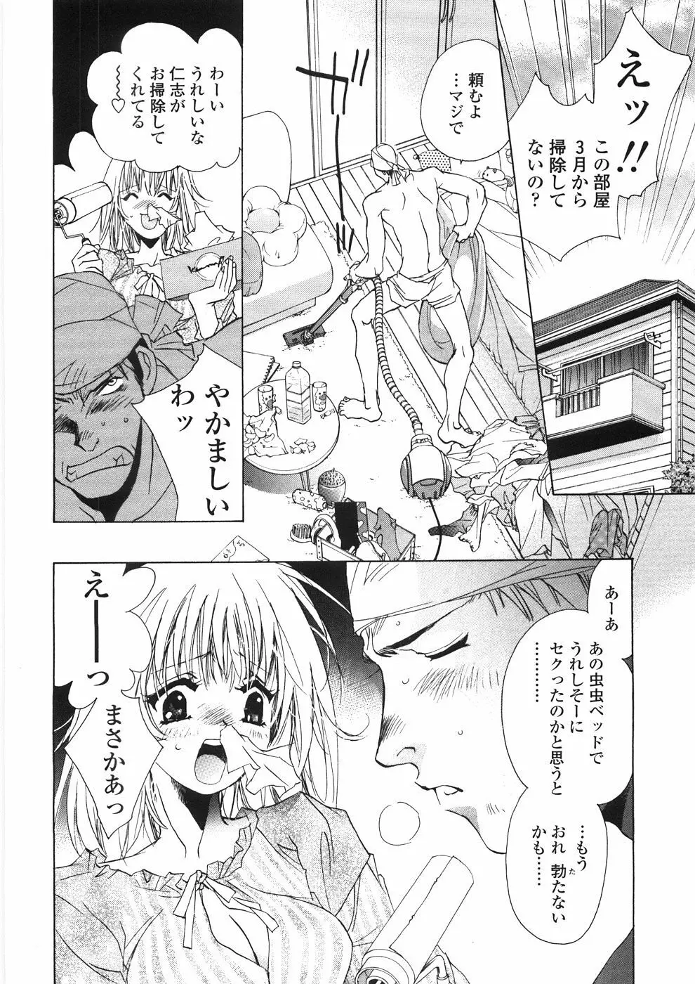 おんなのこ乳液 17ページ