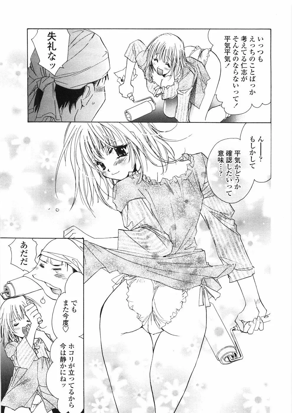 おんなのこ乳液 18ページ