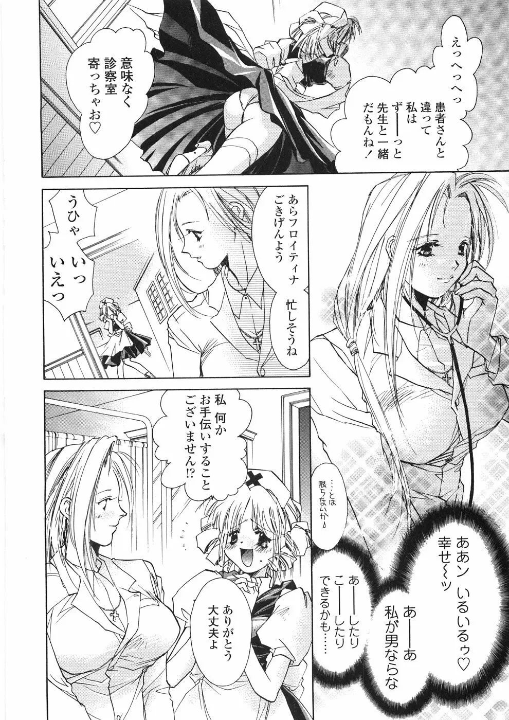 おんなのこ乳液 43ページ