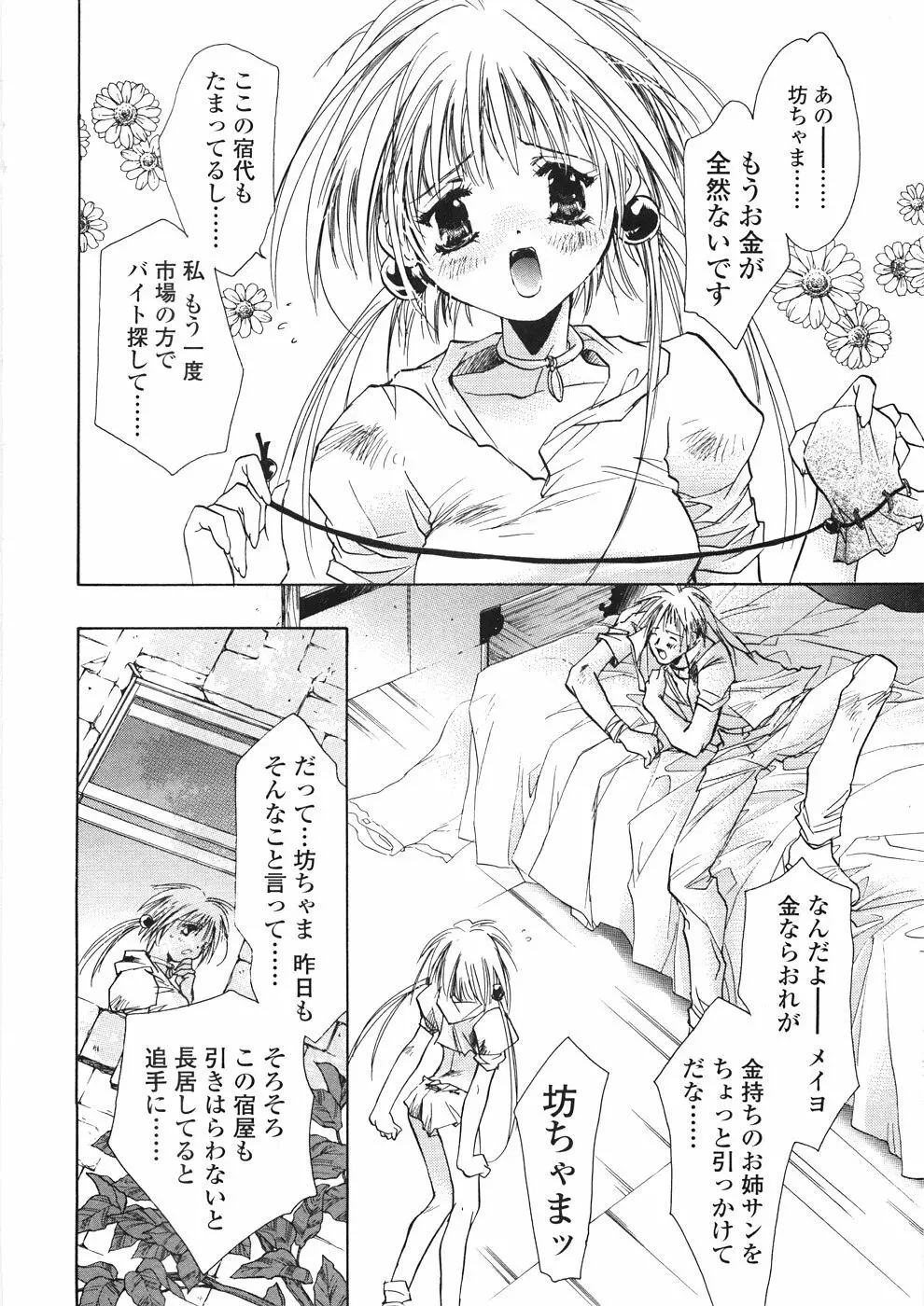 おんなのこ乳液 53ページ