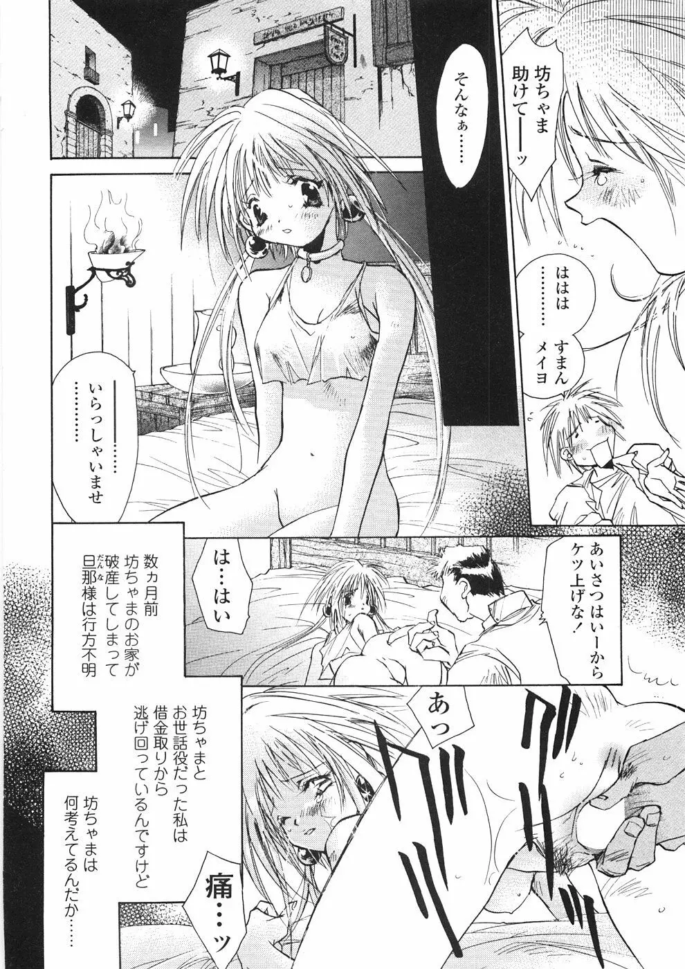 おんなのこ乳液 55ページ