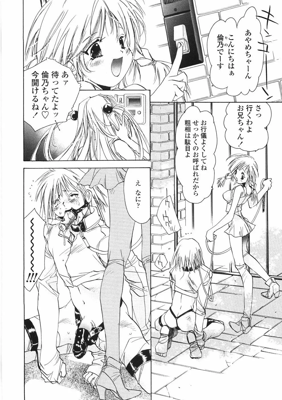 おんなのこ乳液 69ページ