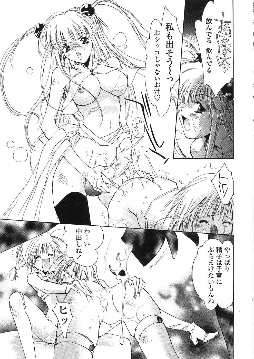 おんなのこ乳液 78ページ