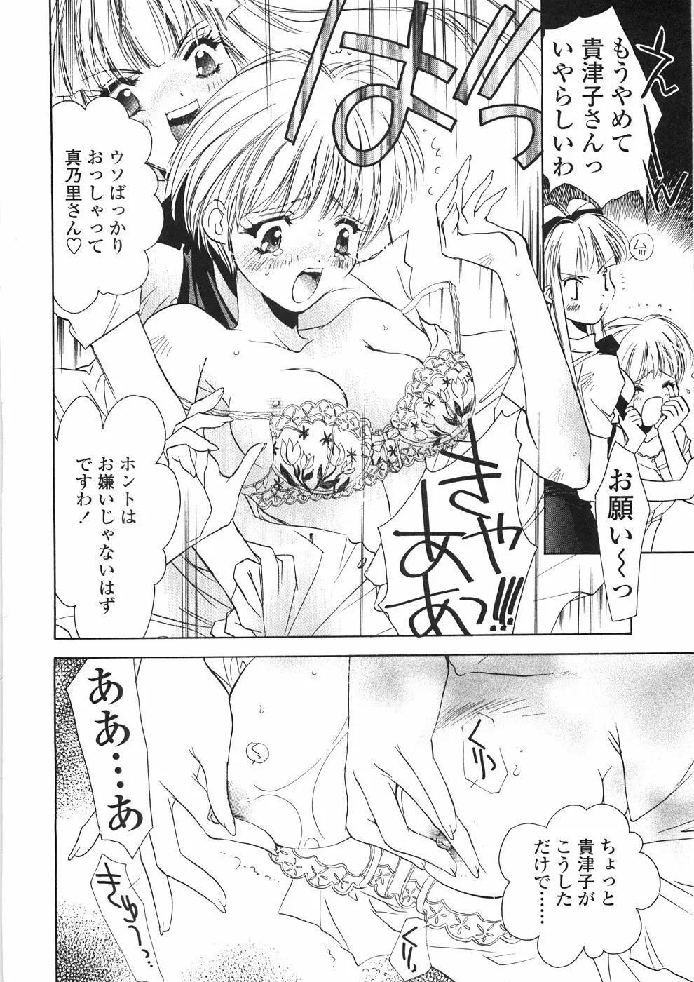 おんなのこ乳液 95ページ