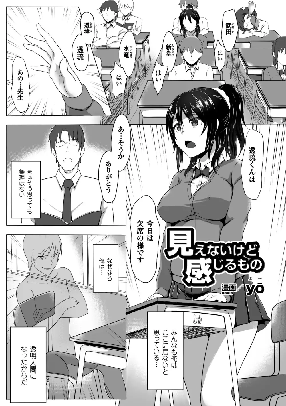 透明人間に好き放題される美少女たち Vol.1 42ページ