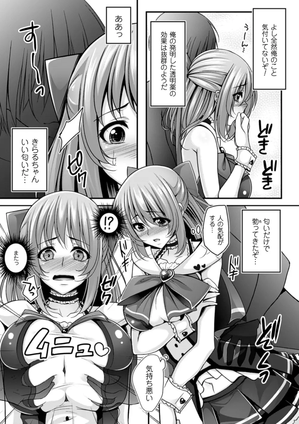 透明人間に好き放題される美少女たち Vol.1 7ページ