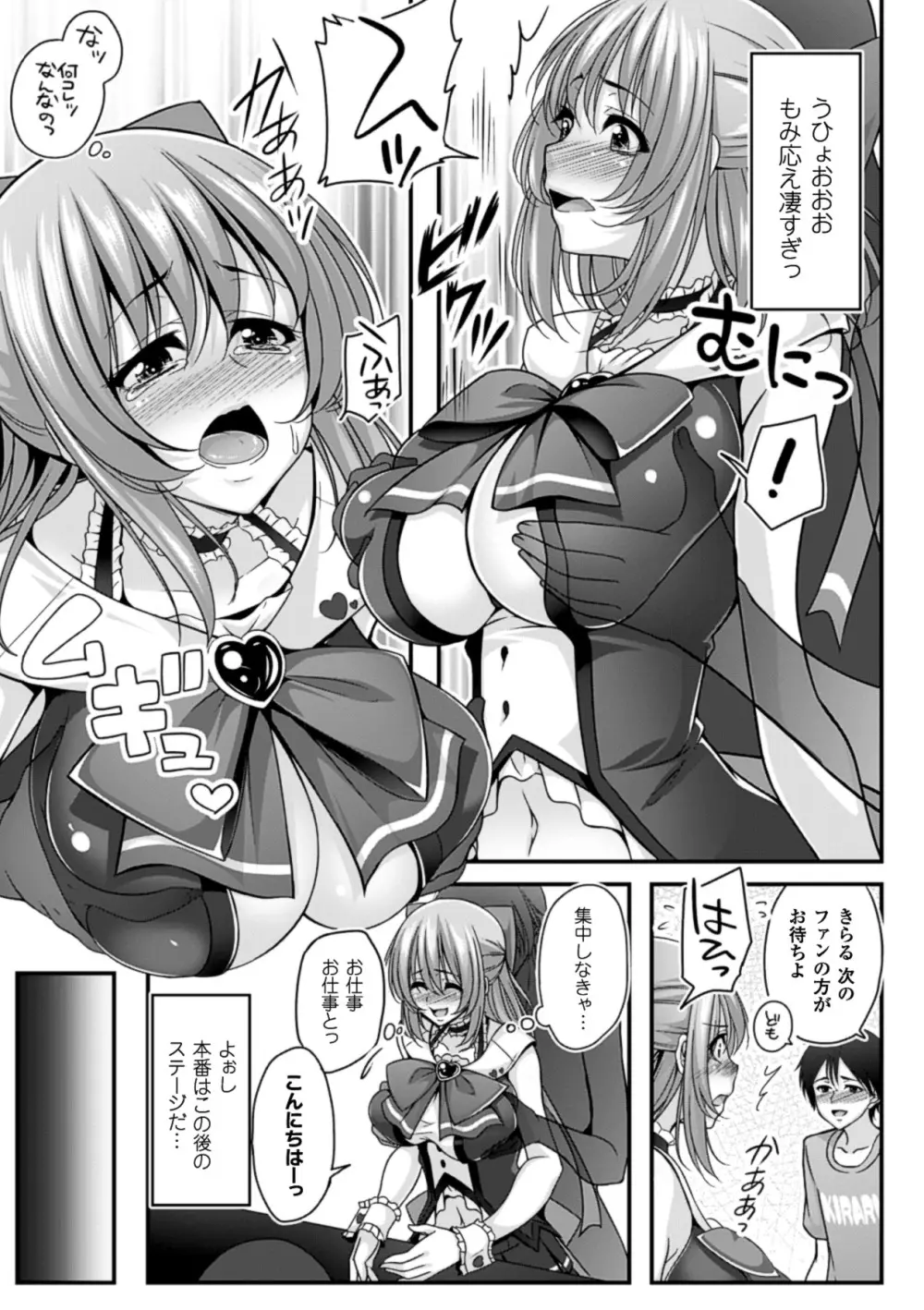 透明人間に好き放題される美少女たち Vol.1 8ページ