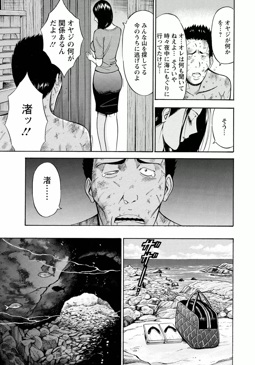 人魚を喰らう島 133ページ