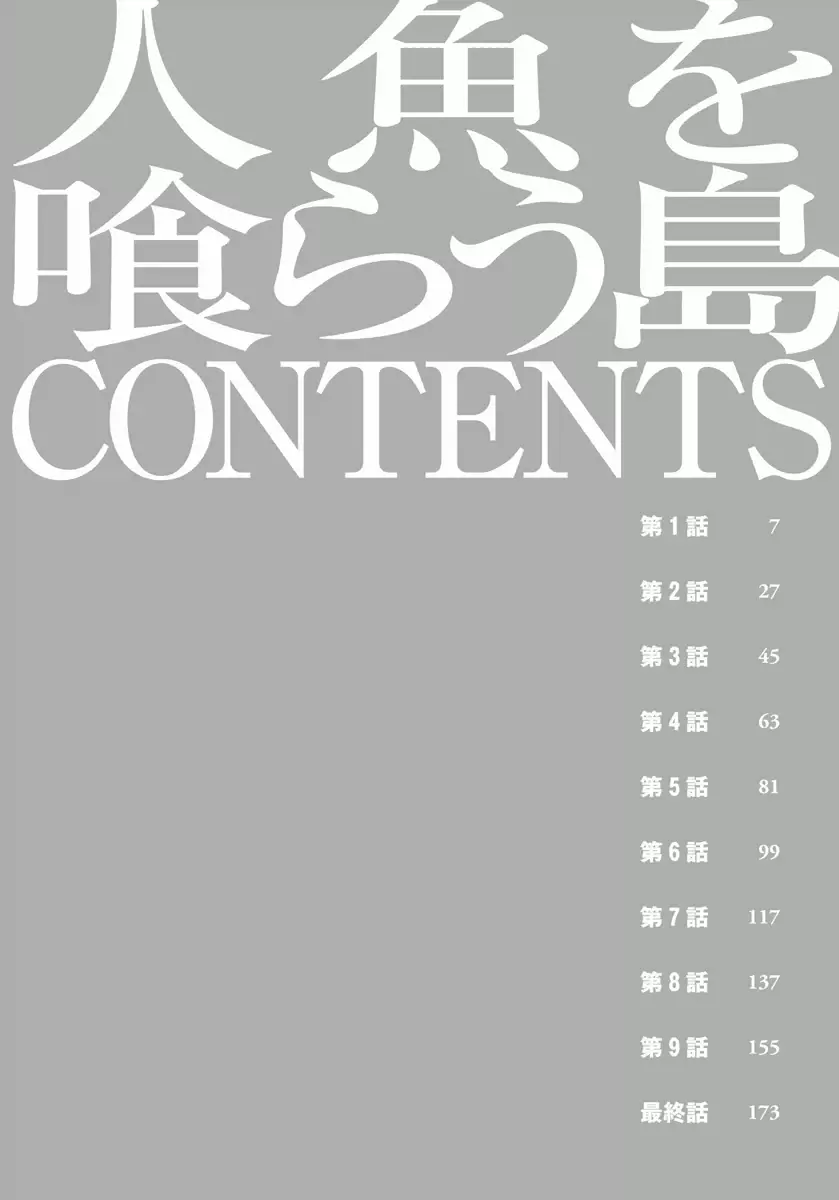 人魚を喰らう島 4ページ