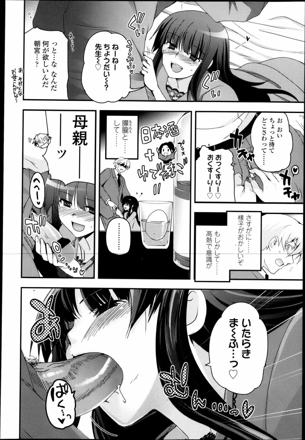 少女たちの茶道ism 113ページ