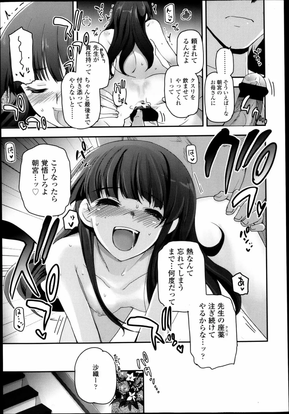 少女たちの茶道ism 132ページ