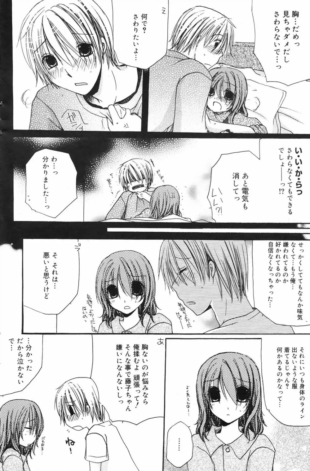 漫画ばんがいち 2008年10月号 146ページ