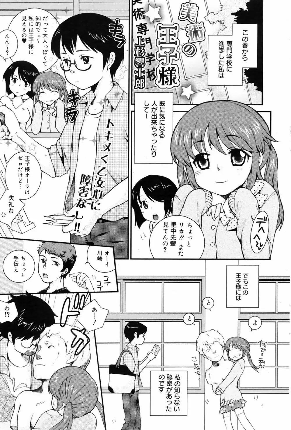 漫画ばんがいち 2008年10月号 197ページ