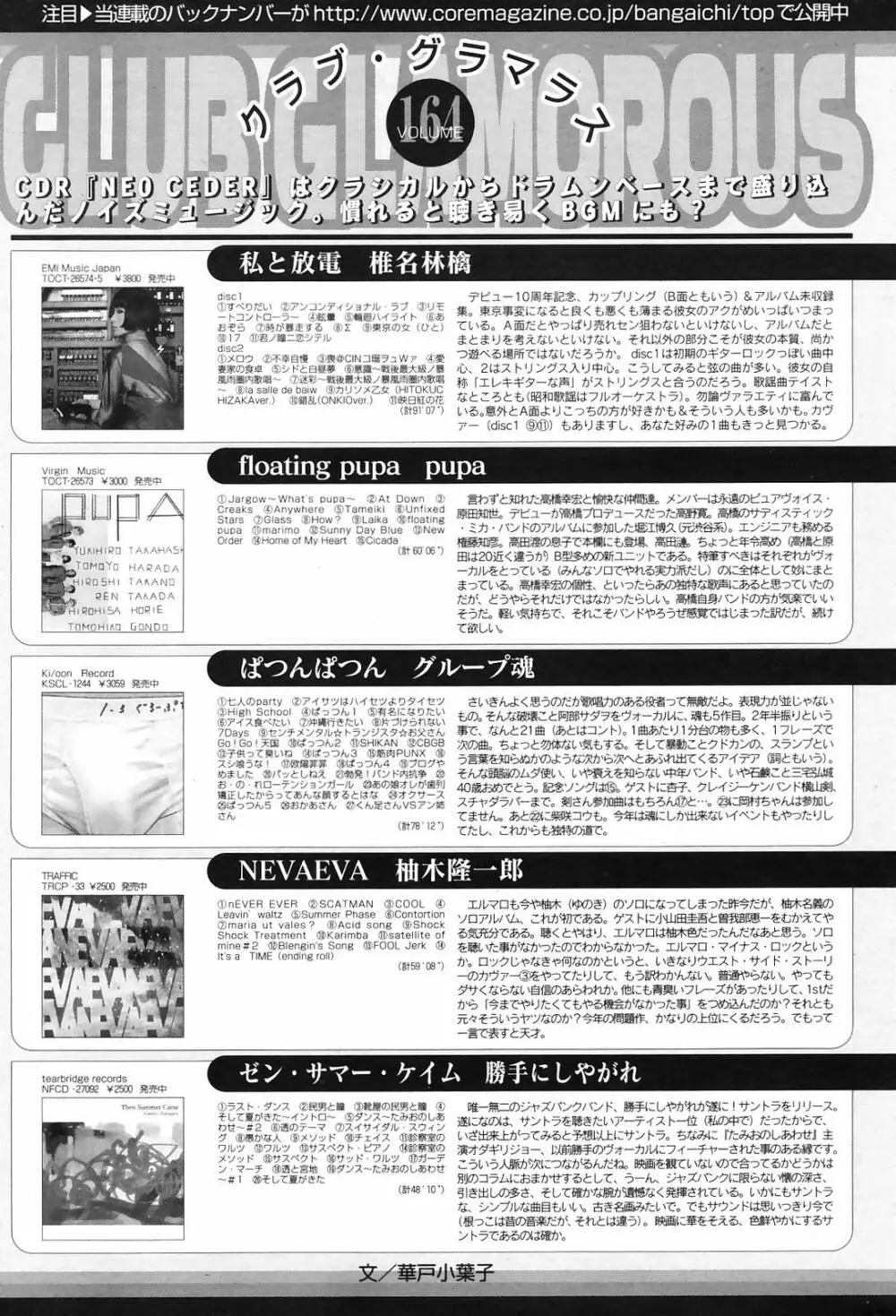 漫画ばんがいち 2008年10月号 215ページ