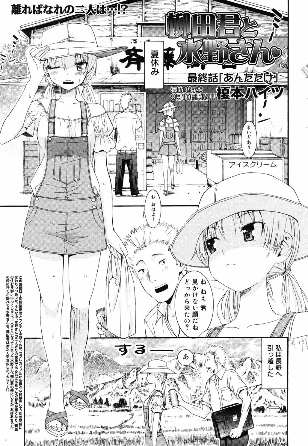 漫画ばんがいち 2008年10月号 217ページ