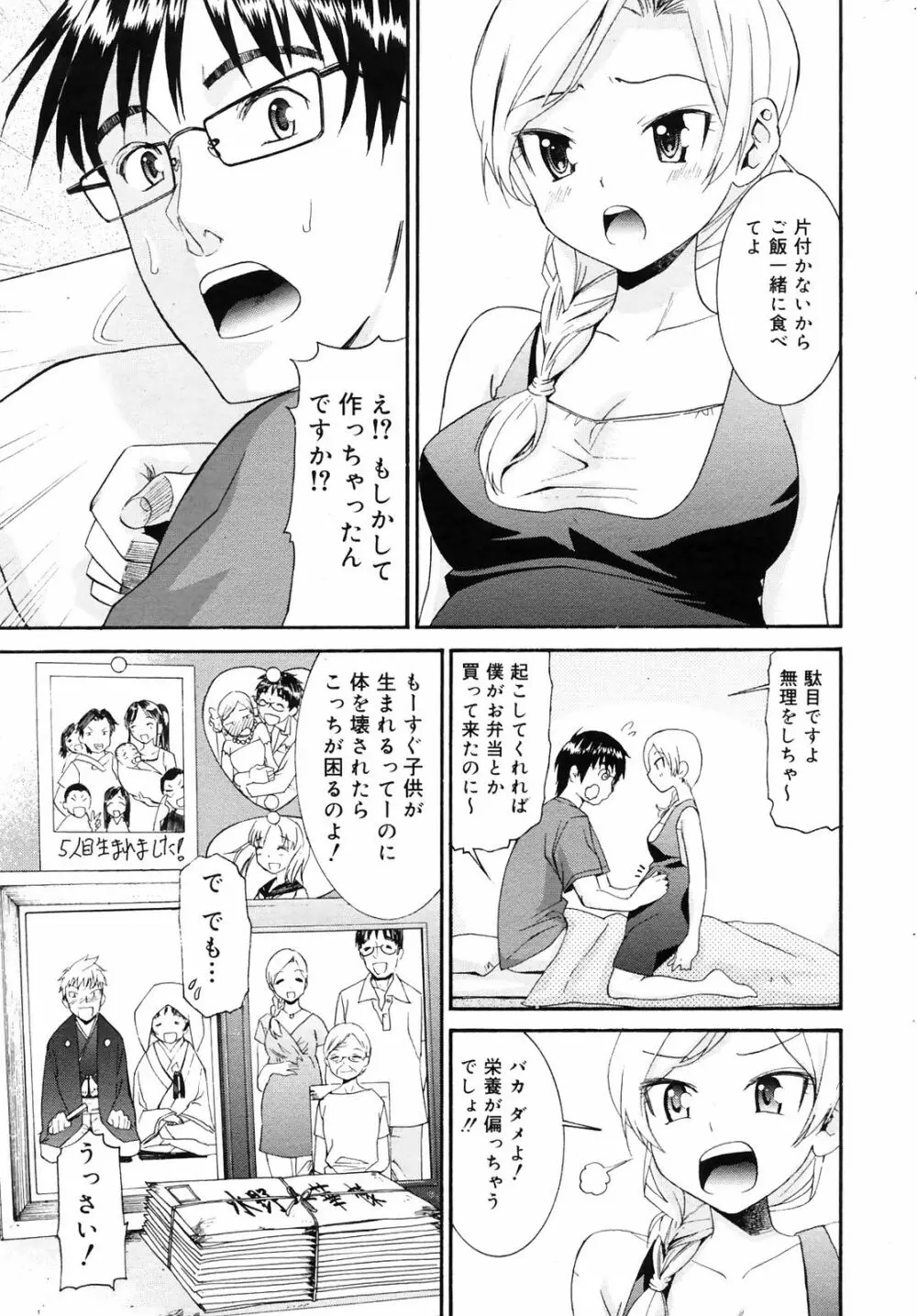 漫画ばんがいち 2008年10月号 247ページ