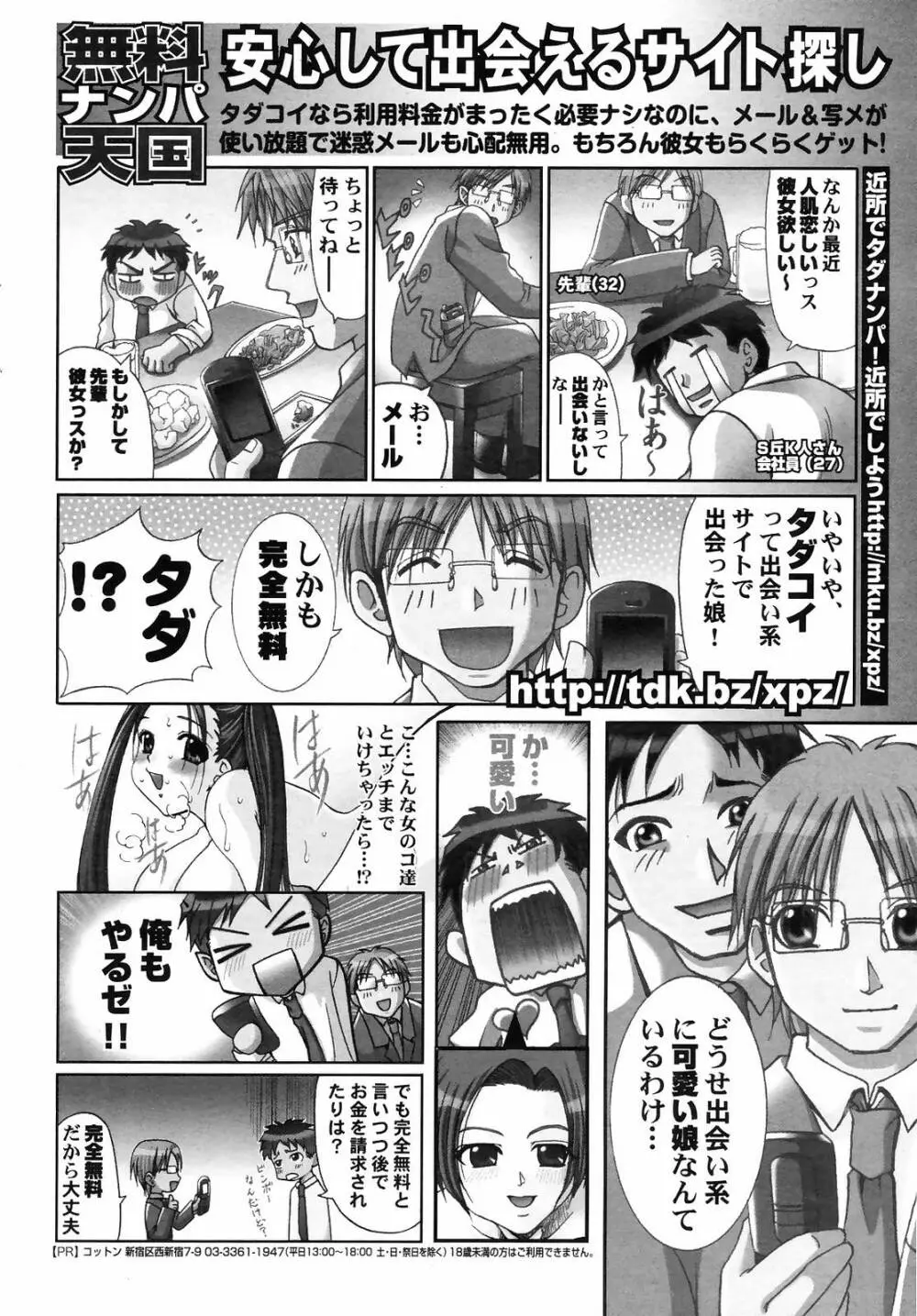 漫画ばんがいち 2008年10月号 252ページ