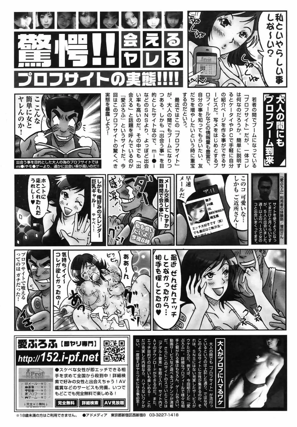 漫画ばんがいち 2008年10月号 254ページ