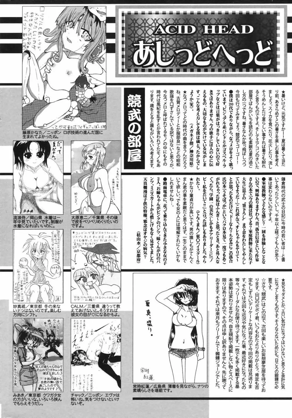 漫画ばんがいち 2008年10月号 256ページ