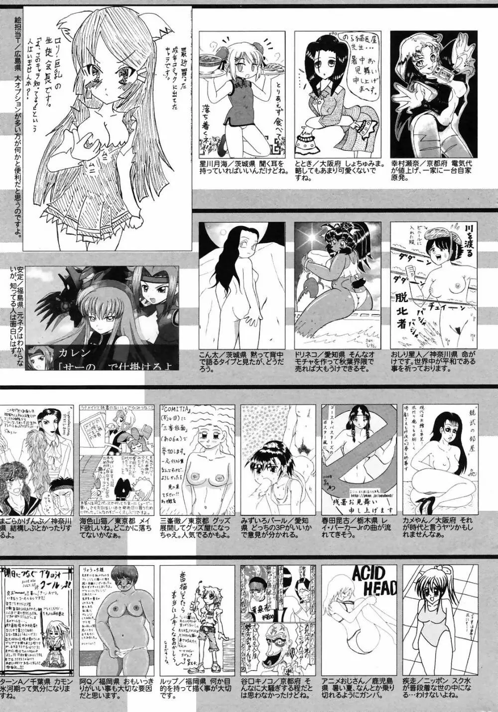 漫画ばんがいち 2008年10月号 257ページ