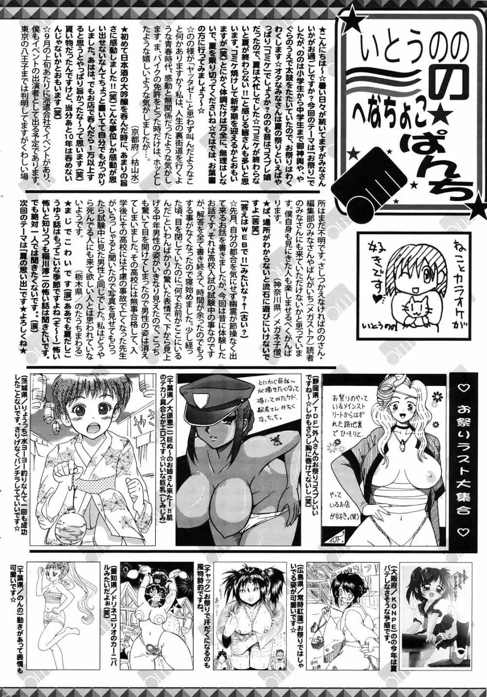 漫画ばんがいち 2008年10月号 258ページ