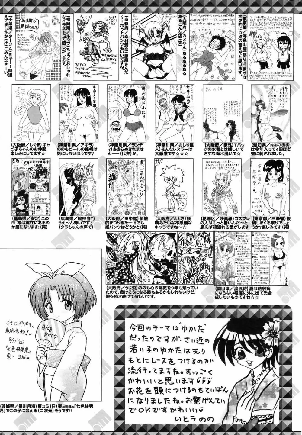 漫画ばんがいち 2008年10月号 259ページ