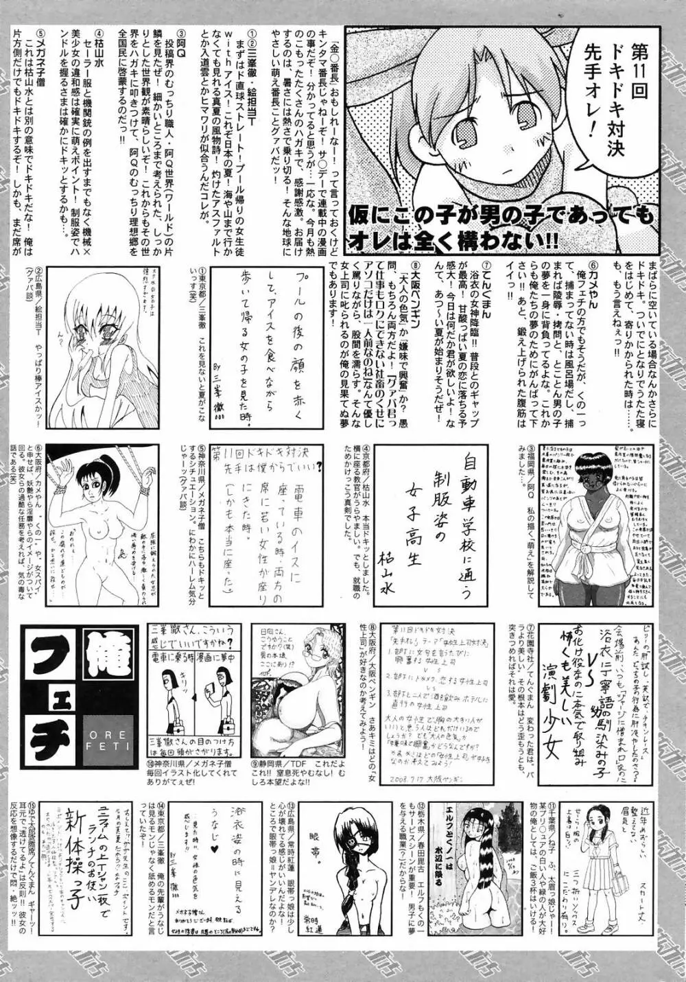 漫画ばんがいち 2008年10月号 261ページ