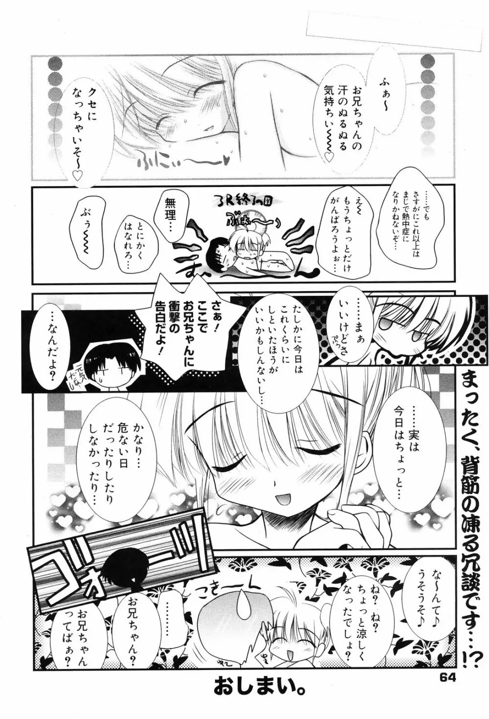 漫画ばんがいち 2008年10月号 64ページ