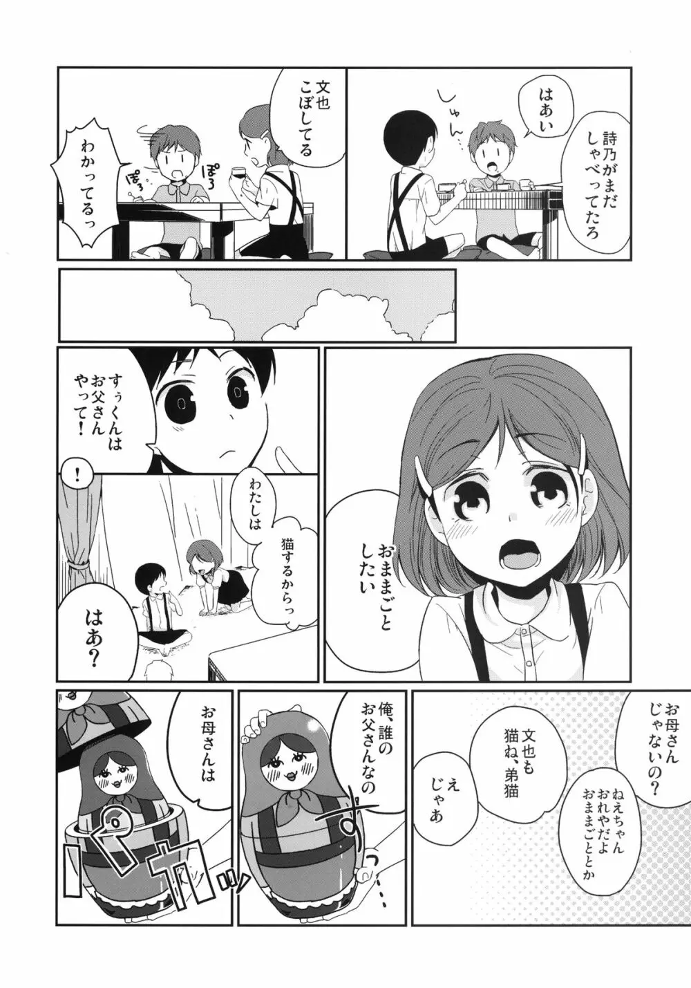 彼女のペット人生3 8ページ