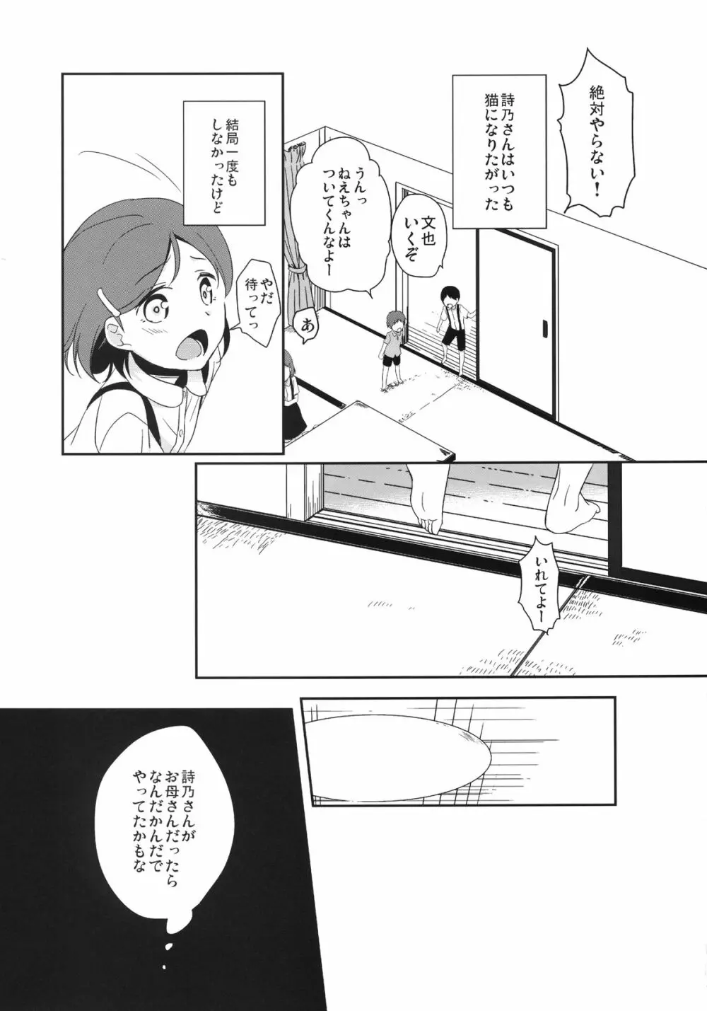 彼女のペット人生3 9ページ