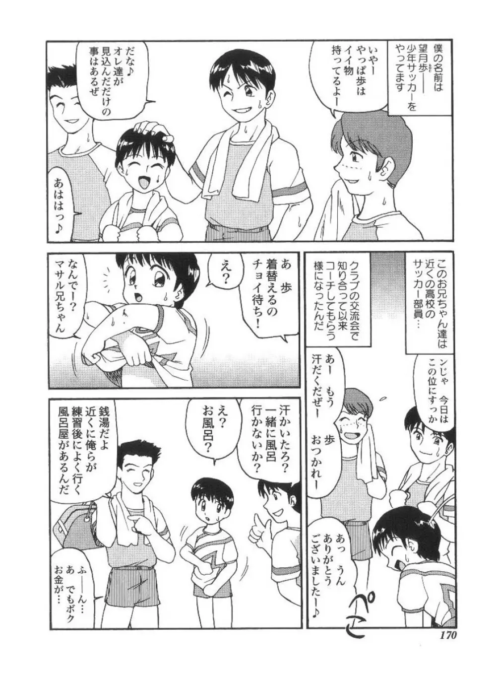 ドキドキ淫行厨房 170ページ