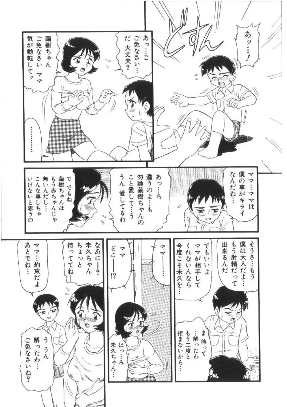 ドキドキ淫行厨房 9ページ