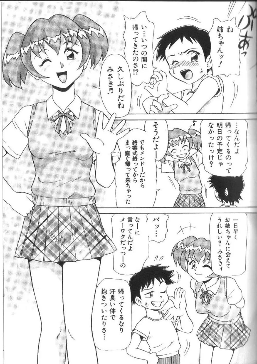 ドキドキ淫行厨房 99ページ