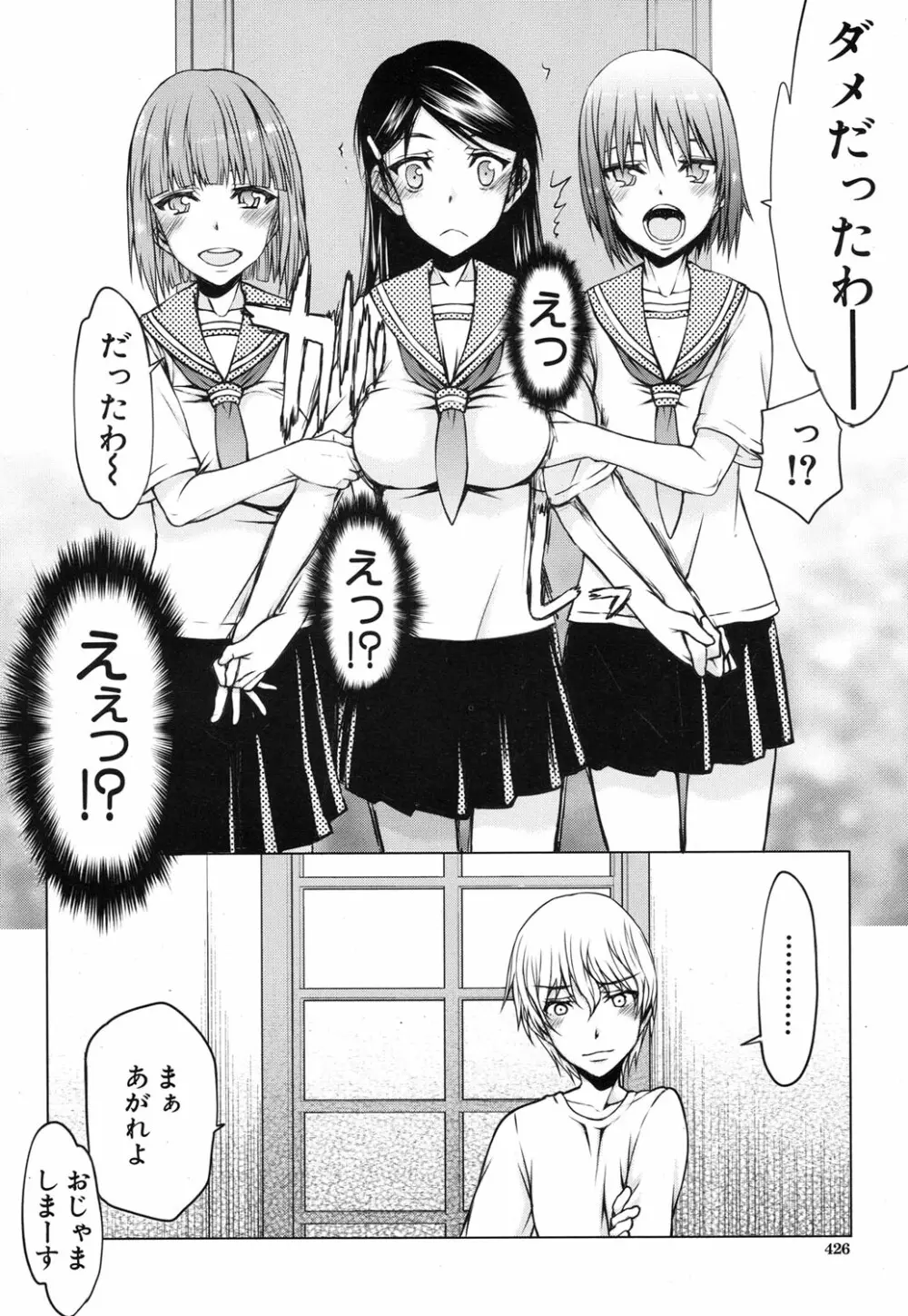 いつのまにか彼女は 102ページ