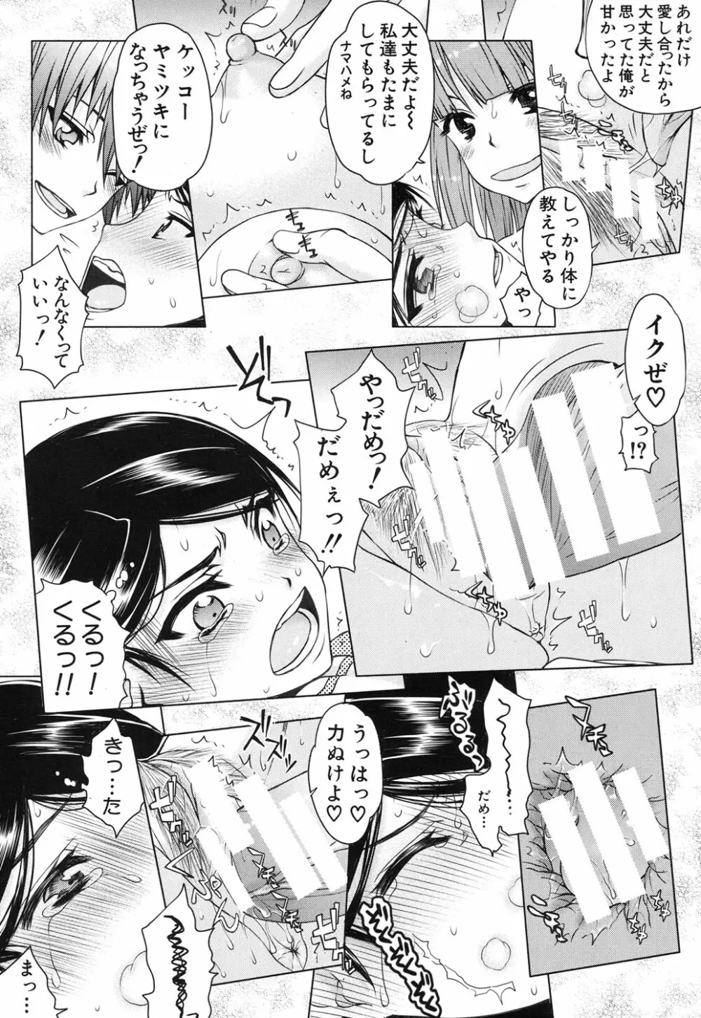 いつのまにか彼女は 107ページ