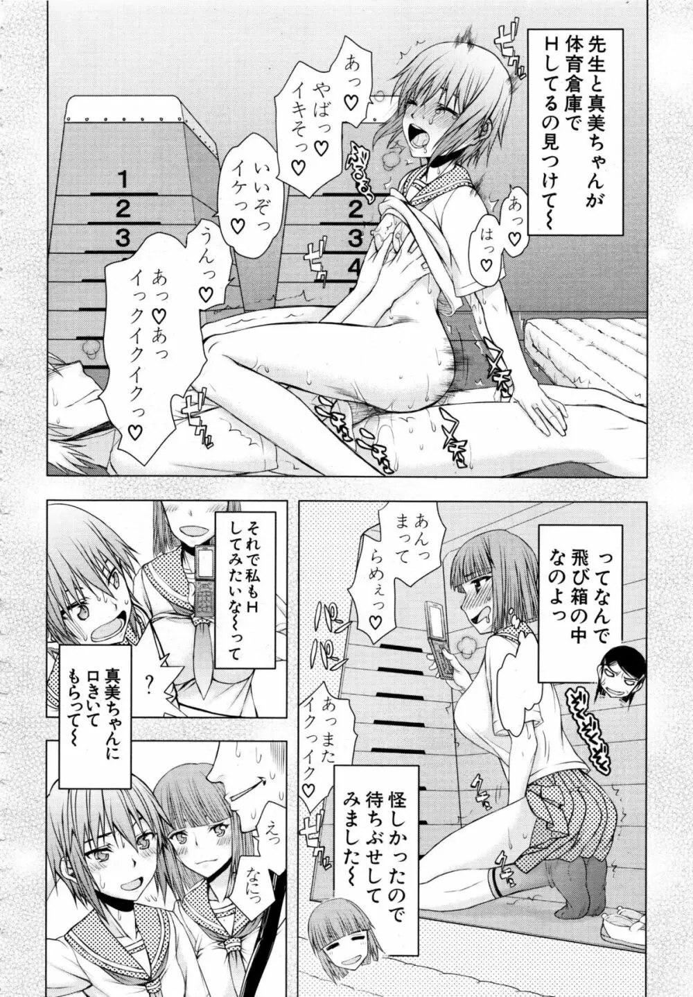 いつのまにか彼女は 144ページ