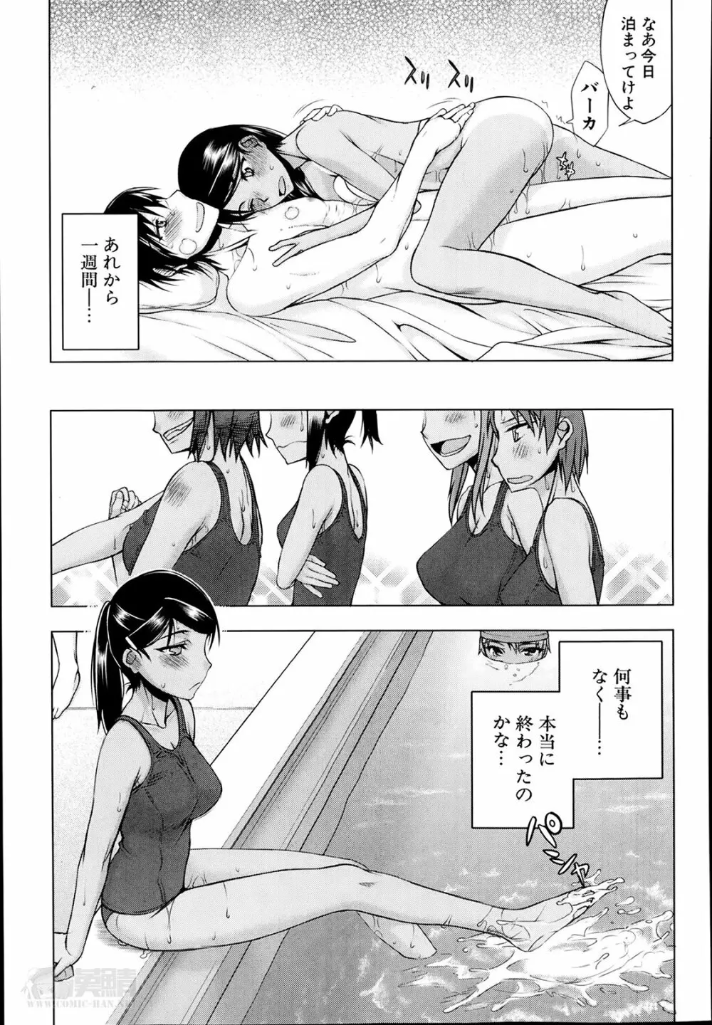 いつのまにか彼女は 159ページ